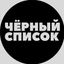 Черный Список | Мариуполь Avatar