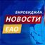 Новости ЕАО Avatar