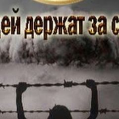 Людей держат за скот avatar