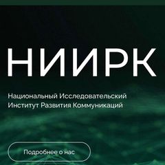 НИИ развития коммуникаций avatar