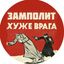 Замполит Татарии Avatar