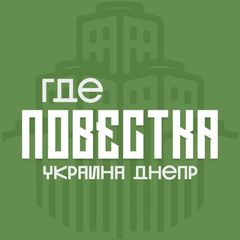 Где повестки Днепр? avatar