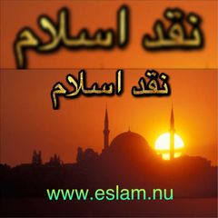 نقدى بر اسلام avatar