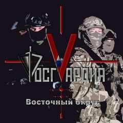 Росгвардия Восточный округ avatar