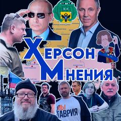 Херсон. Мнения avatar