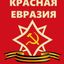 Красная Евразия Avatar