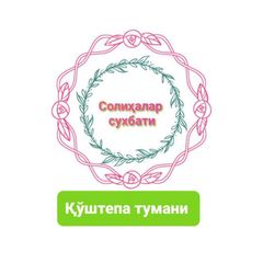 Солиҳалар суҳбати. avatar