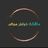 مناقشة: خواطر مجاهد