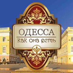 Одесса как она есть avatar