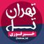 کانال خبری تهران تل Avatar