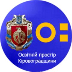Освітній Простір Кіровоградщини avatar