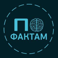 По Фактам avatar