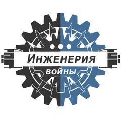 Инженерия войны⚔️ avatar