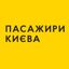 Пасажири Києва Avatar