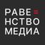 Равенство.Медиа Avatar