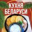 Белорусская Кухня Avatar