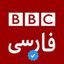 بی بی سی فارسی | BBC Avatar