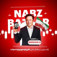 نبض بازار | سیگنال | ایردراپ | ارز دیجیتال avatar