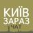 Чат каналу @KyivNOW
