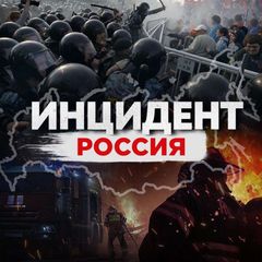 Инцидент Россия avatar