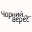Чорний верес | дорами українською Avatar