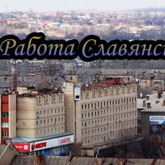 Славянск Работа Услуги avatar