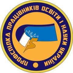 Профспілка працівників освіти і науки України avatar