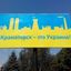 Фортеця північ – Краматорськ і район 🇺🇦🤲🏻 l Я ❤️ Краматорск | Типичный Краматорск Avatar