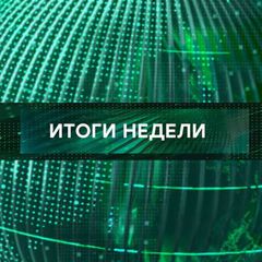 Итоги недели на НТВ avatar