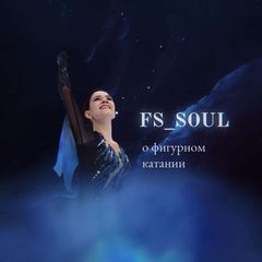 Алина 🪽 FS_SOUL 💙 avatar
