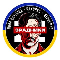 ЗРАДНИКИ НК,Каховка,Берислав. avatar