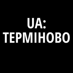 Україна | Терміново avatar