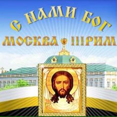 Москва-Третий Рим 3rm.info @moskva3rim avatar
