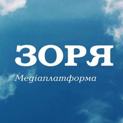 Зоря-news🇺🇦 avatar