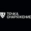 Точка.Снаряжение Avatar