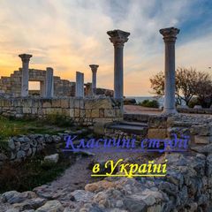 Класичні студії (Антикознавство) в Україні 🇺🇦🏛✍️🦉 avatar