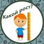 Какой рост? Avatar