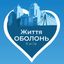 Життя ОБОЛОНЬ Київ Avatar
