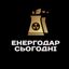 ЭНЕРГОДАР СЕГОДНЯ Avatar
