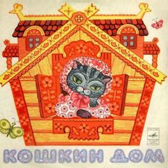 Приют "Кошкин дом" г.Луганска 🏡🐈 avatar