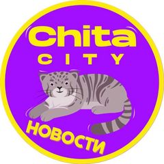 Чита, Забайкалье. 75 регион - новости. avatar