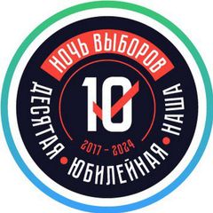 НОЧЬ ВЫБОРОВ 2024 avatar
