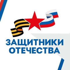 Защитники Отечества | Приморский край avatar
