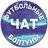 Убежище «футбольных болтологов» 😜