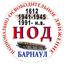 НОД Барнаул Avatar