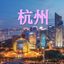 杭州（认证资源） Avatar