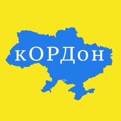 кОРДон 🛂 avatar