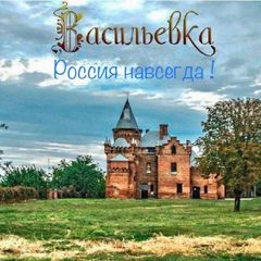 Васильевка On-line avatar