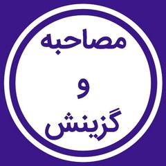 سوالات گزینش استخدامی avatar