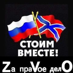 🇷🇺⚡️Сводки ополчения Новороссии Z.O.V. (ДНР, ЛНР, Украина, Война) avatar